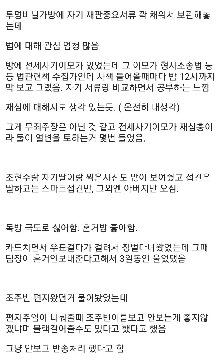 계곡 살인 사건의 이은해와 같은 방을 쓴 여성이 전한 교정시설 생활과 법률 관련 일화를 담은 게시물 캡처.