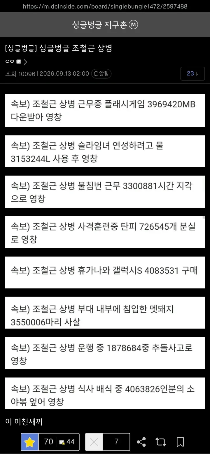 조철근 상병의 황당한 군대 사건들을 나열한 밈 이미지