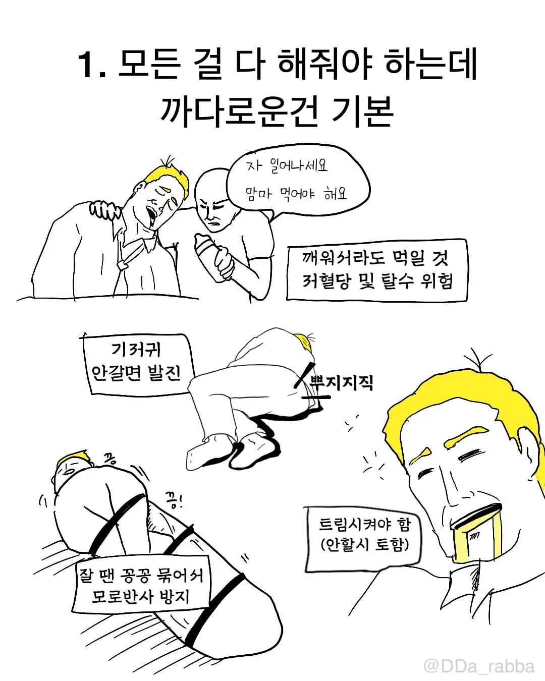 신생아가 집에 오면 해야 할 일을 나열한 글 이미지