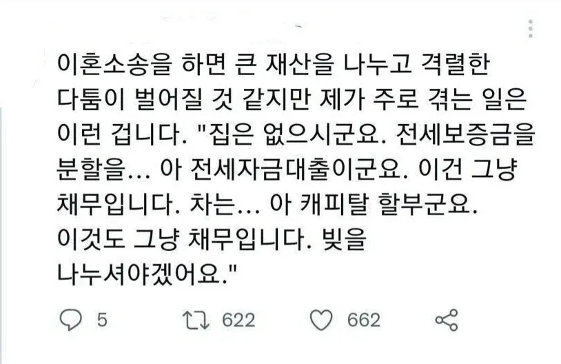 50대 부부를 배경으로 “이혼소송 시 마주하게 되는 현실”이라는 제목과 전세보증금·차량 할부 등 채무를 나누게 되는 상황을 설명한 이미지.