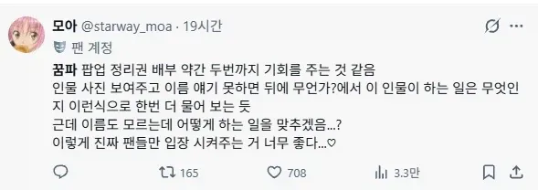 팝업 스토어에서 인물 이름과 하는 일을 묻는 팬 인증 관련 글