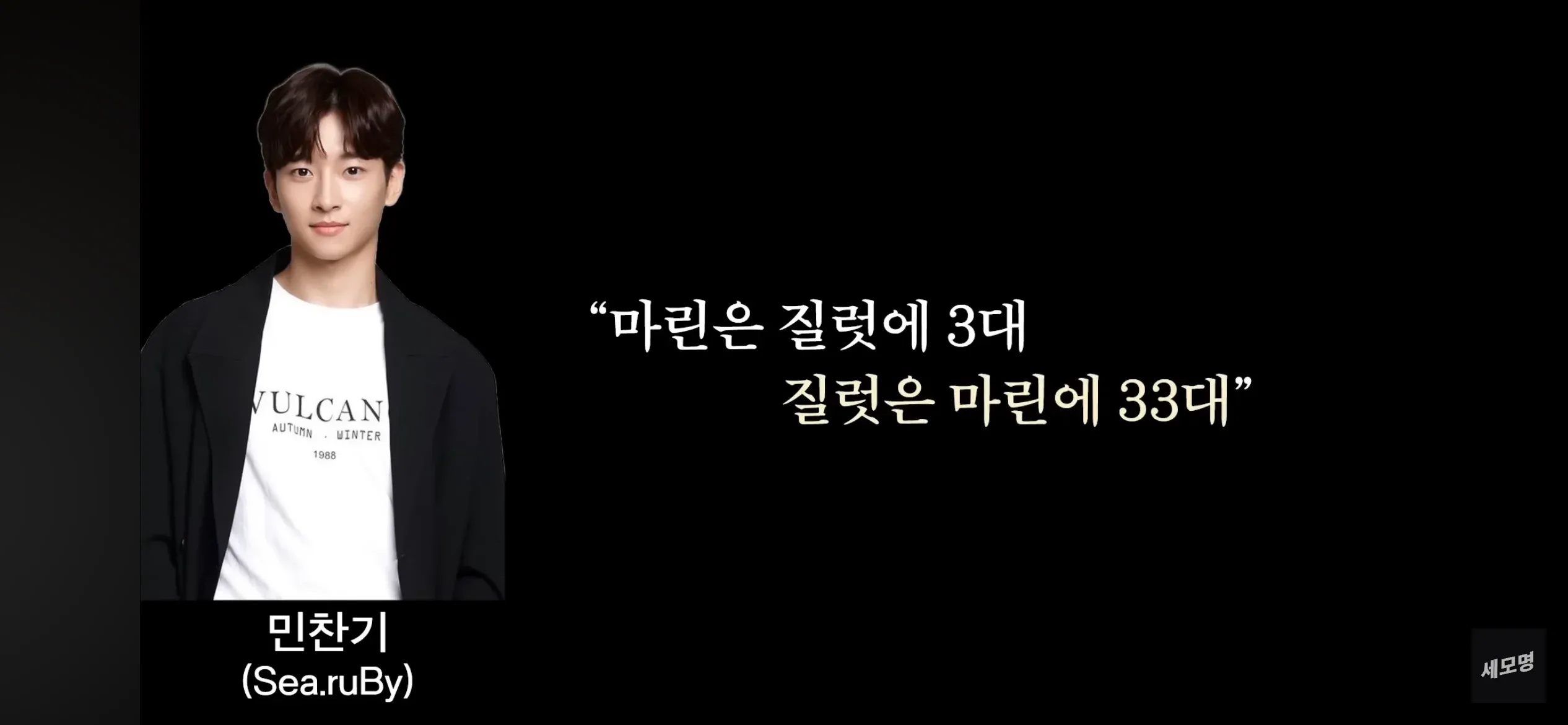 VULCAN 1988 포스터에 민찬기의 스타크래프트 어록이 적혀 있다.