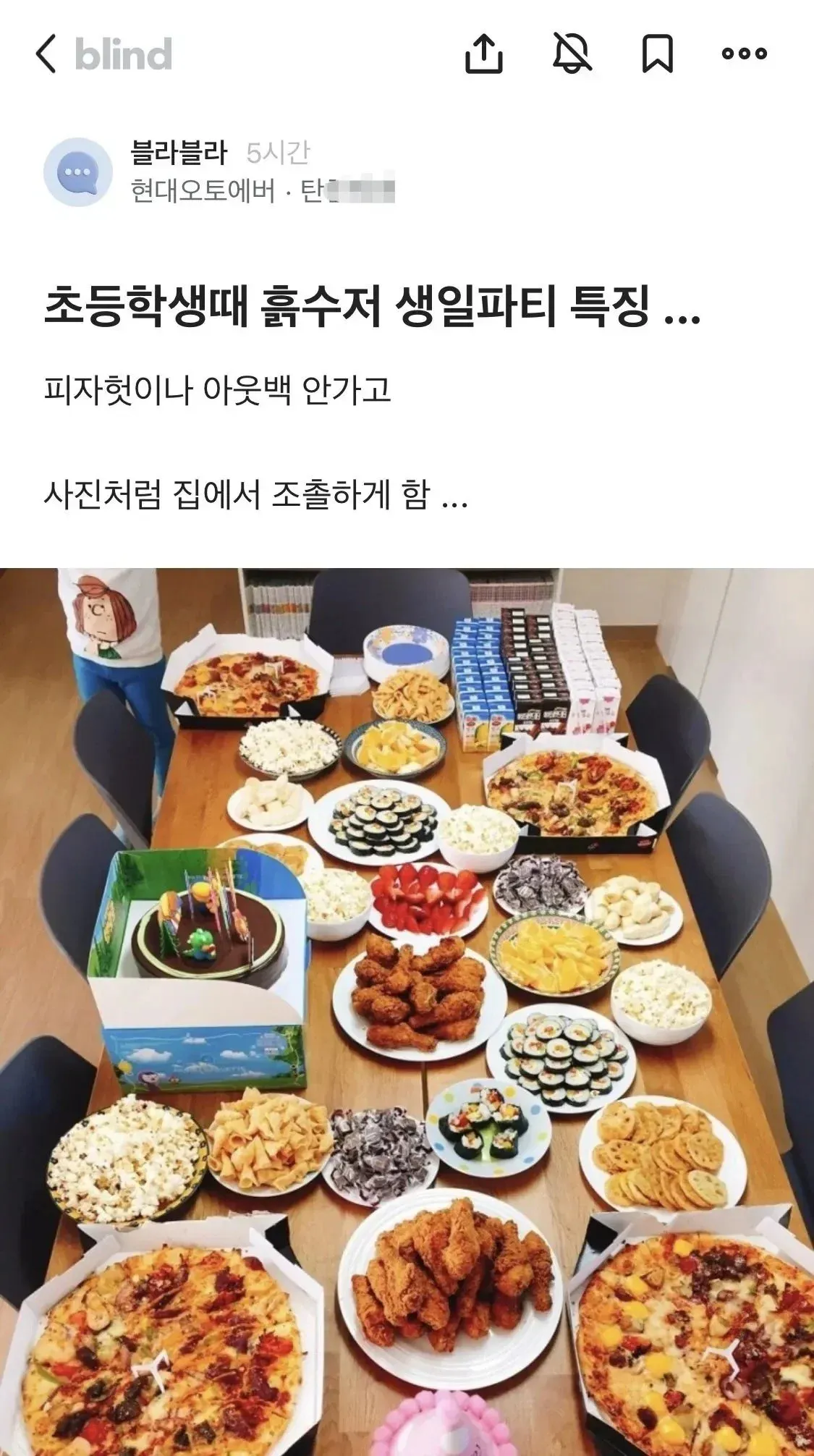 집에서 소박하게 열린 초등학생 생일파티