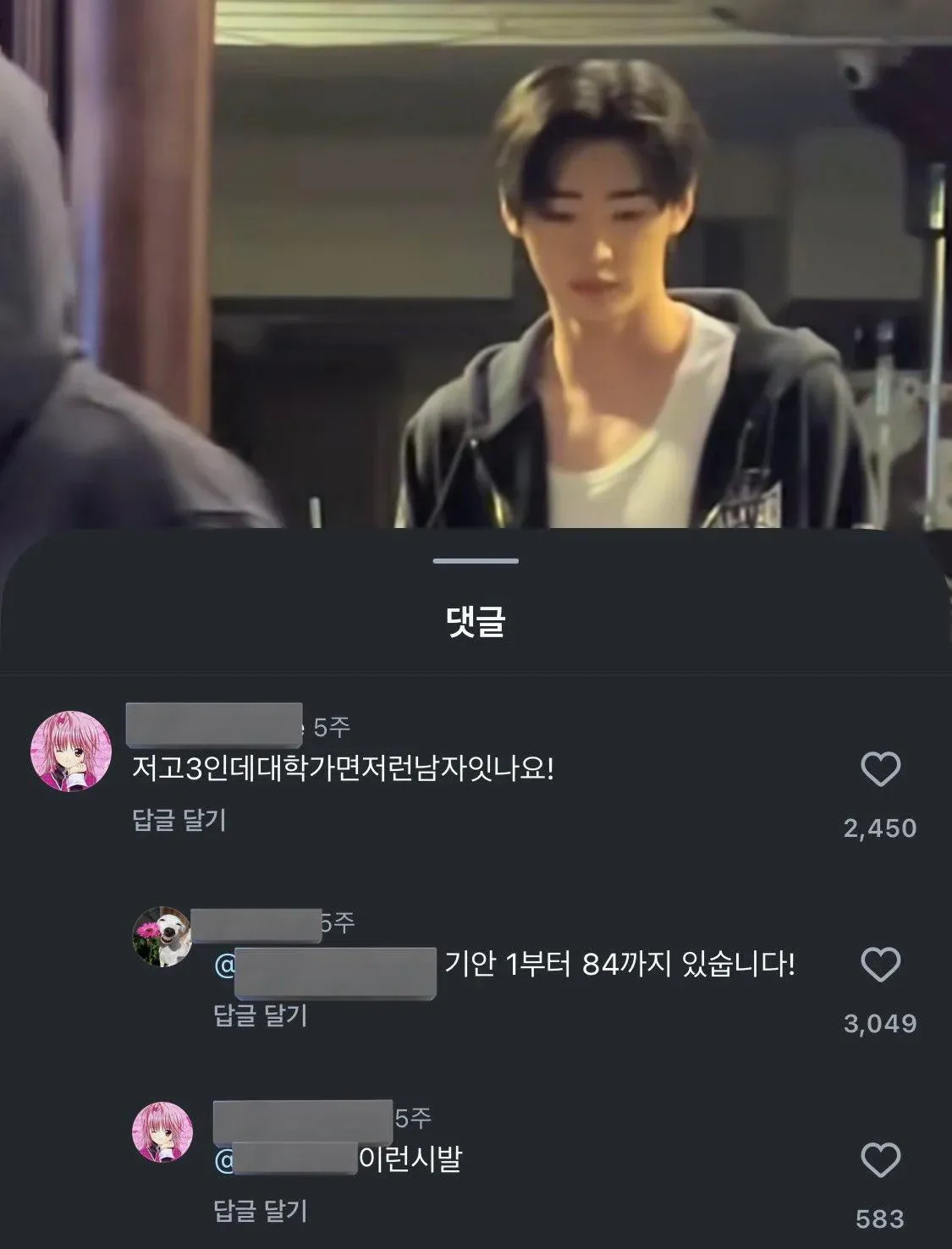 고3 여학생이 대학에서 남자를 만날 수 있는지 묻는 글과 댓글