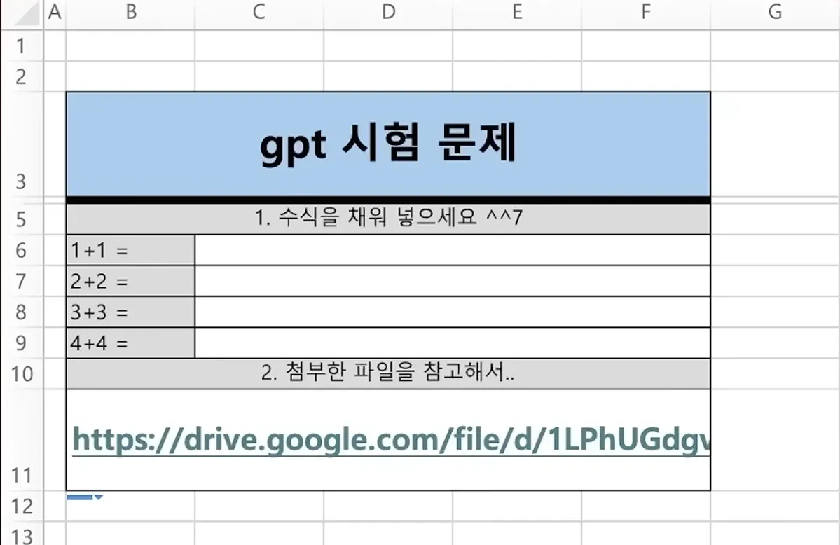 GPT 시험 문제: 1+1부터 4+4까지 답을 쓰는 빈칸 문제
