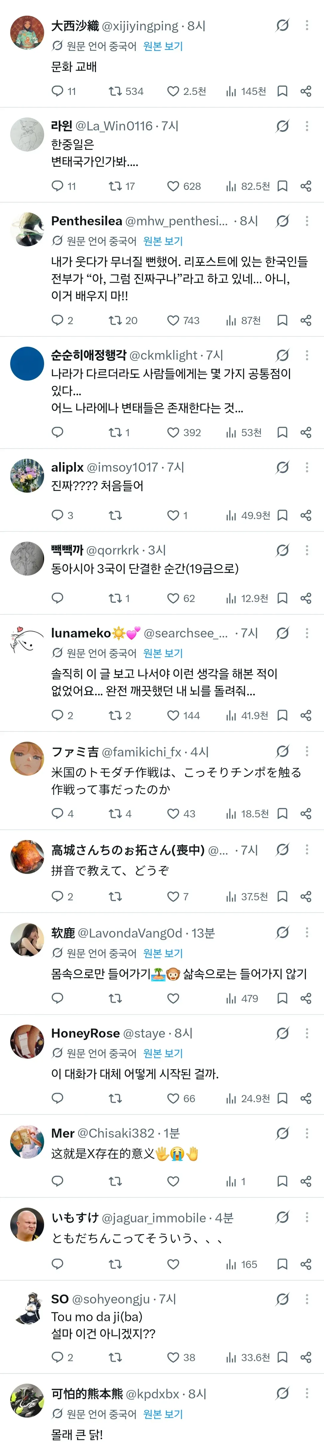 X에 올라온 한중일의 성적 말장난을 둘러싼 다국어 댓글 모음