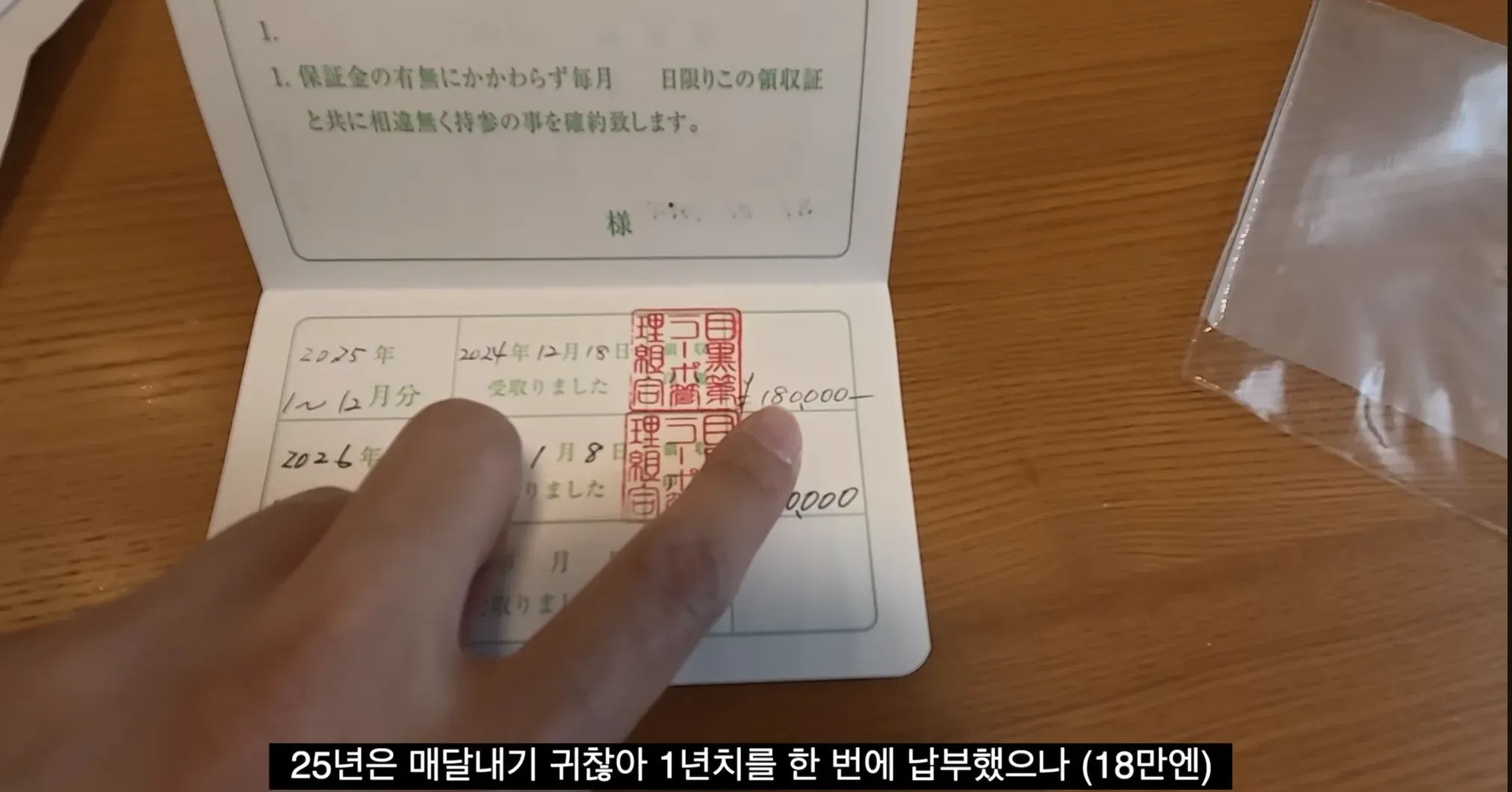 일본 아파트 월세 수첩에 18만 엔 납부 기록이 적혀 있다.
