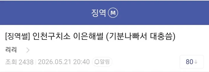 이은해와 같은 방을 쓴 여성이 전한 계곡 살인 관련 이야기