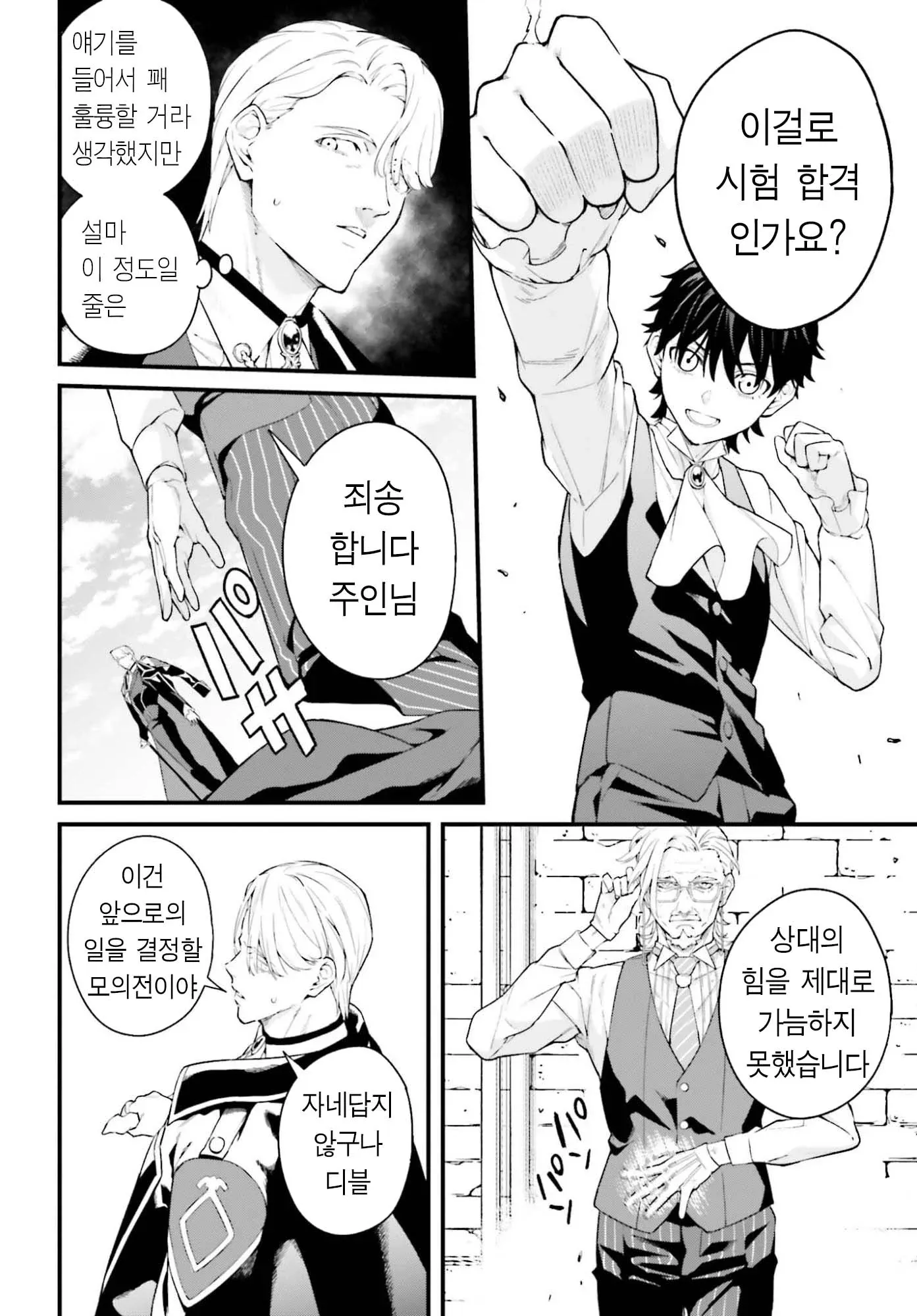 모의전에서 상대의 힘을 가늠하지 못했다고 사과하는 인물들