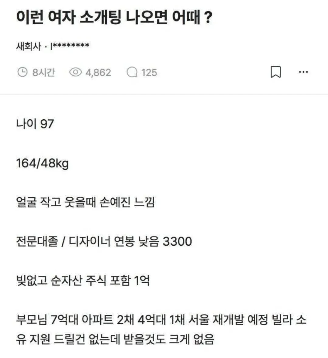 소개팅 여성의 나이·외모·직업·재산 정보를 담은 게시글