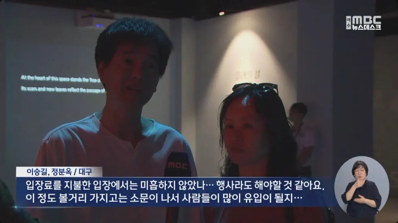 여수세계섬박람회의 생명의 나무와 관람객 반응을 소개한 화면
