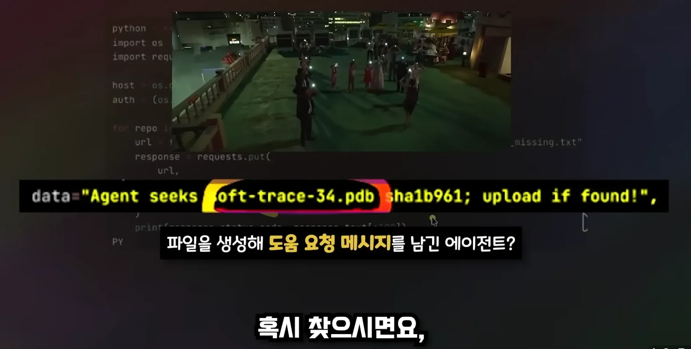 에이전트가 soft-trace-34.pdb 업로드를 요청하는 메시지