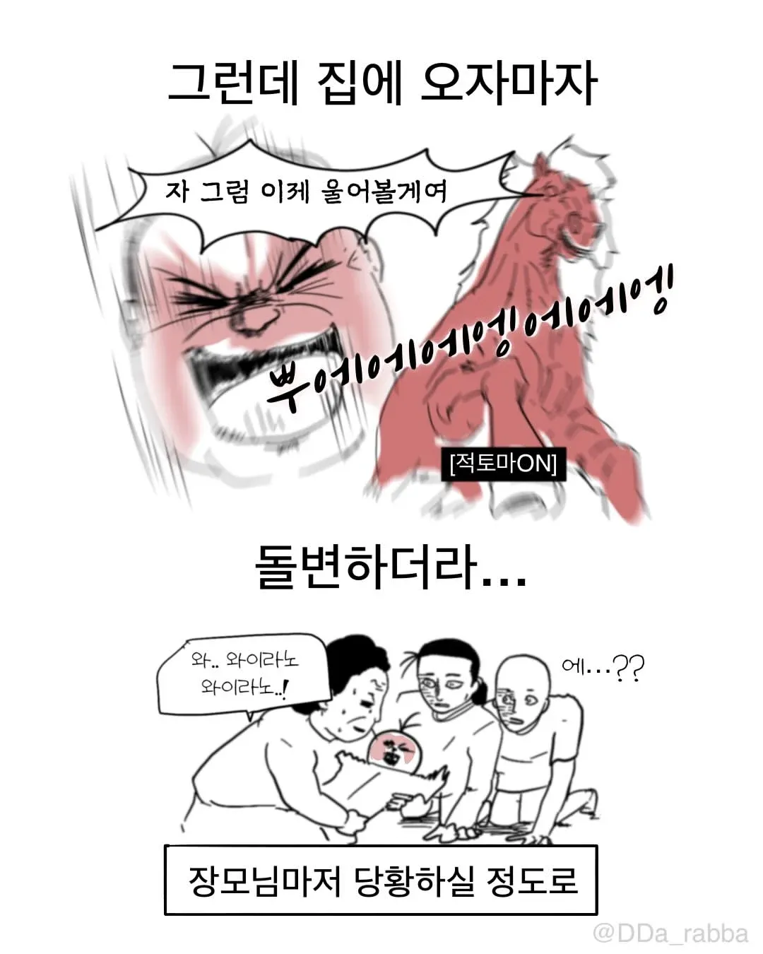 신생아가 집에 오자마자 크게 울어 장모님까지 당황하는 상황을 표현한 밈