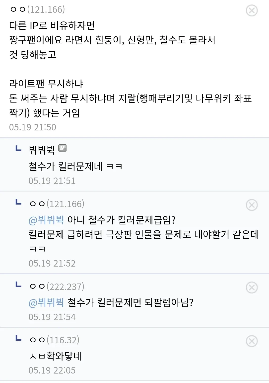 `온라인 커뮤니티 댓글 캡처. 짱구 캐릭터 지식으로 라이트팬과 되팔렘을 구분하는 방법에 대해 이용자들이 농담 섞인 대화를 나누고 있다.`