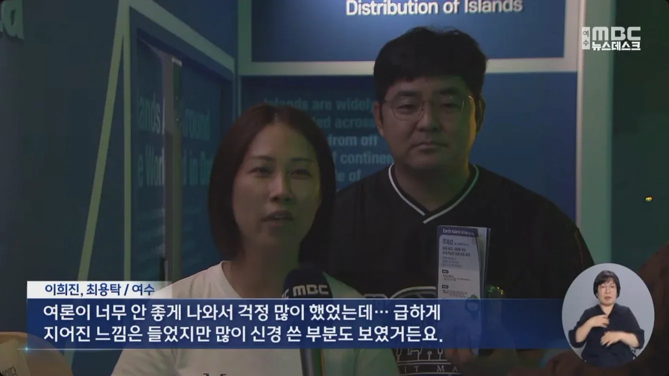 ‘Distribution of Islands’ 제목과 여수세계섬박람회 시민 인터뷰가 담긴 이미지