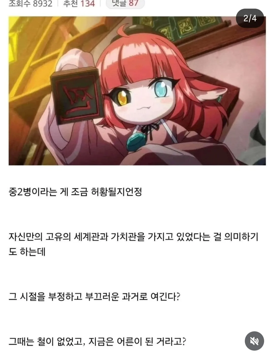 중2병이 낫는다는 게 씁쓸하다는 디시 게시글