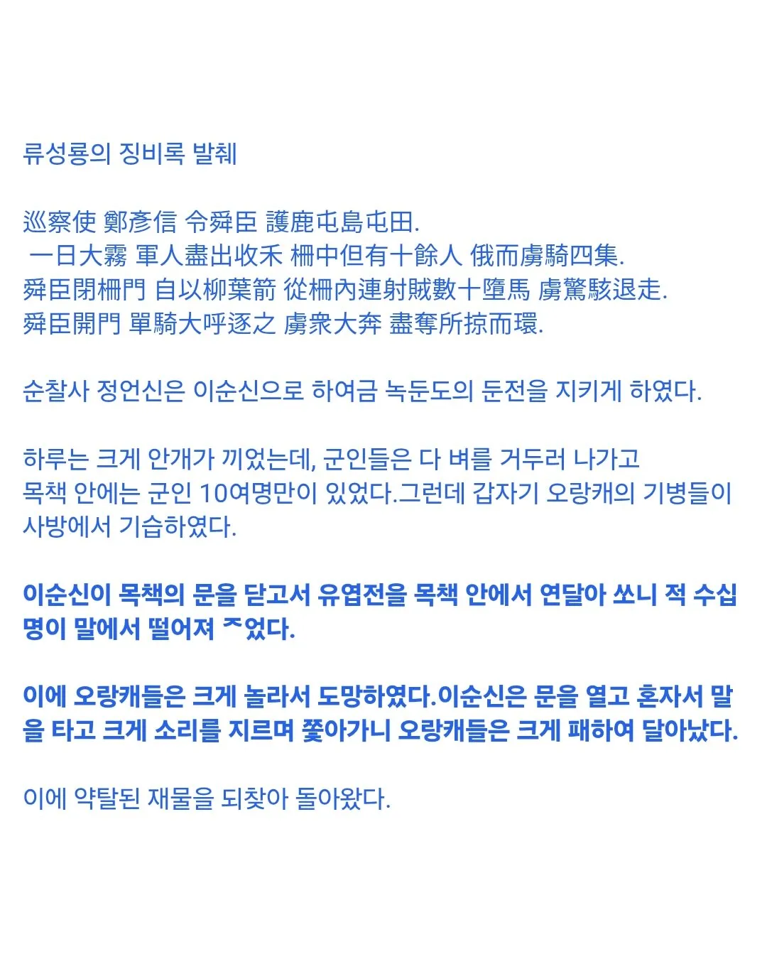 징비록에 기록된 이순신의 녹둔도 전투 활약