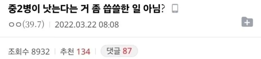 중2병이 낫는 게 씁쓸하다는 디시인사이드 게시글