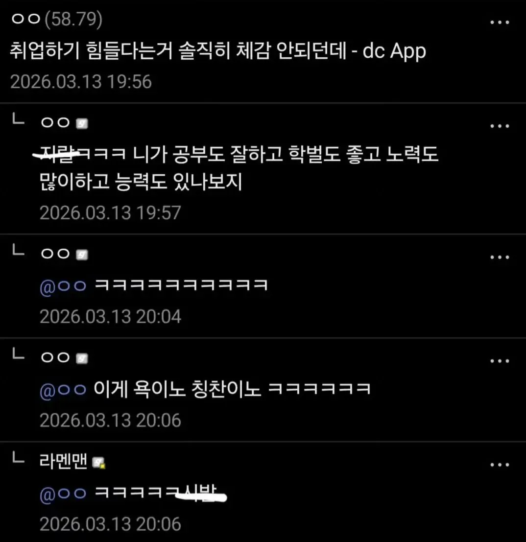 DC 게시판에 취업난을 체감하지 못한다는 글과 비꼬는 댓글이 표시된 화면
