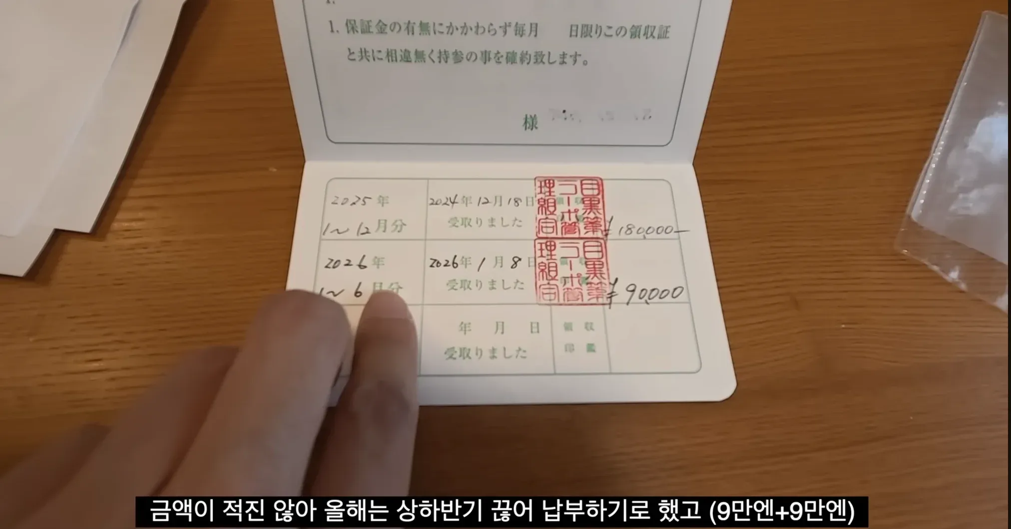 일본 아파트 임대료 수첩에 상·하반기 9만 엔씩 납부한 영수 기록