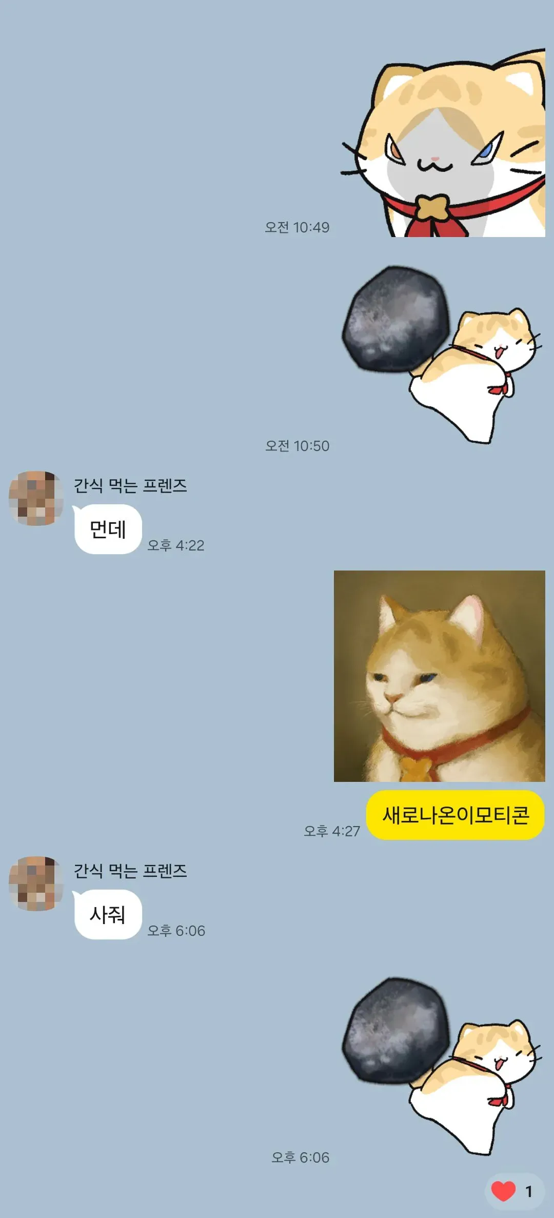 메신저에서 새로 나온 간식 먹는 프렌즈 이모티콘을 사달라는 대화.