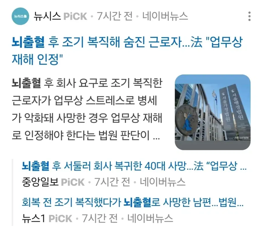 회사 요구로 조기 복직한 뇌출혈 환자 사망, 법원 업무상 재해 인정