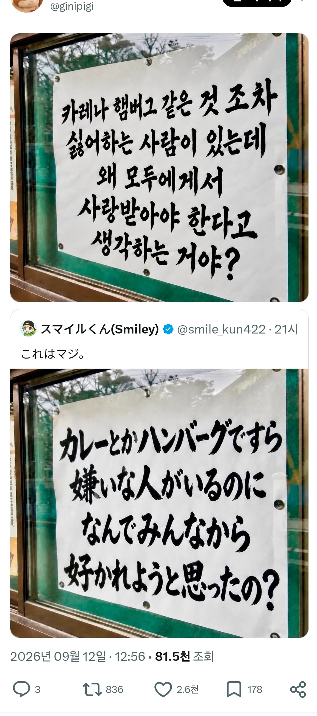 카레와 햄버그도 싫어하는 사람이 있듯 모두에게 사랑받을 수 없다는 일본어 문구