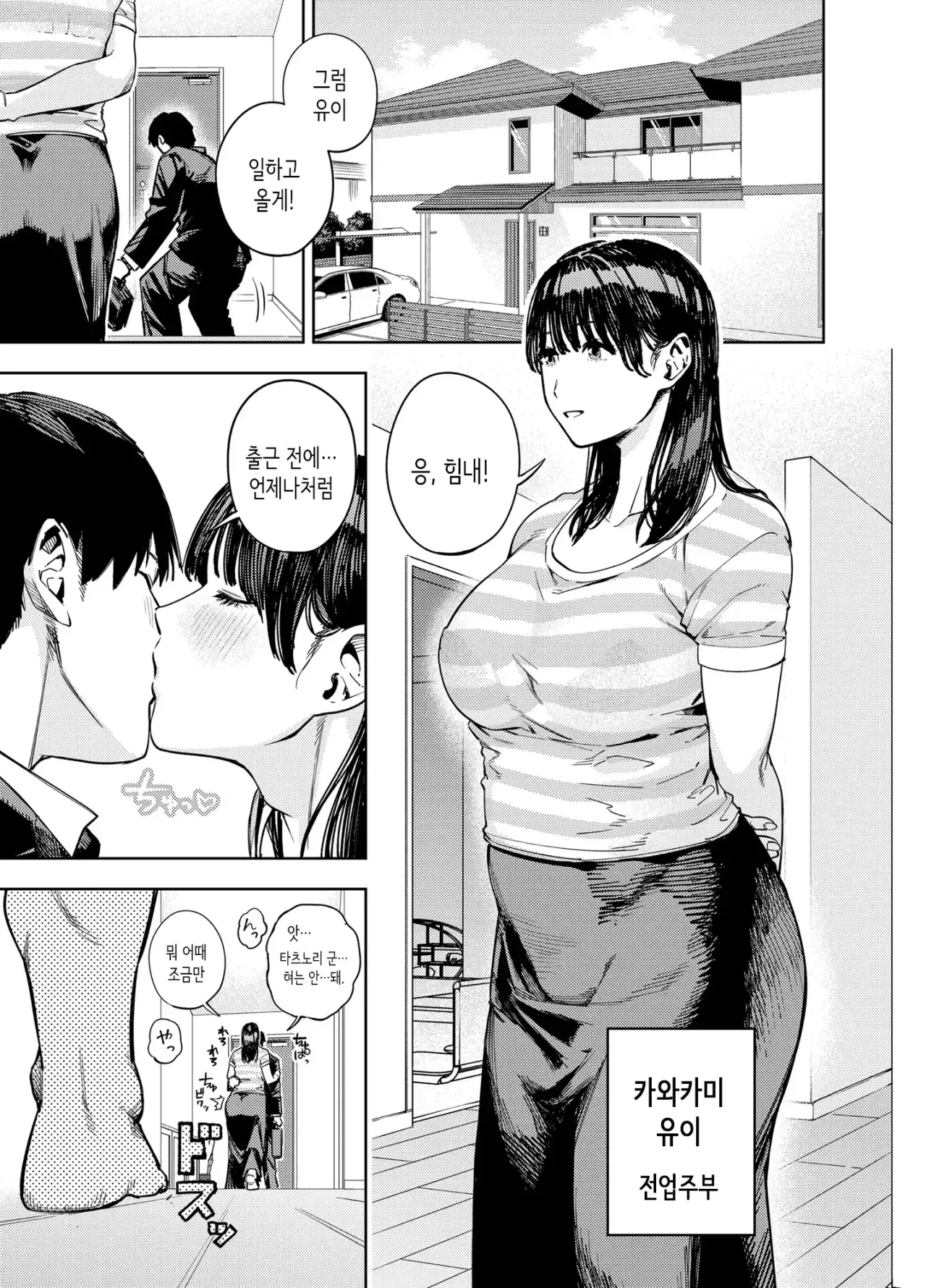 출근 전 유이와 타츠노리가 진한 키스를 나누는 장면