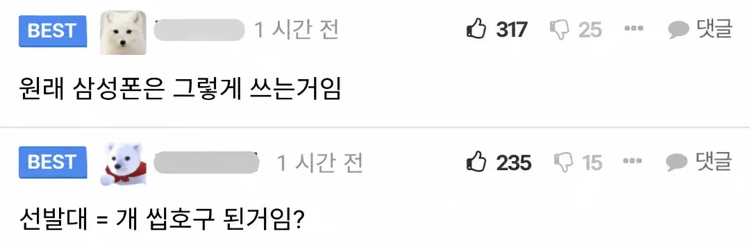삼성 S26 울트라 번인 교체 불가 소식과 선발대 비판 문구
