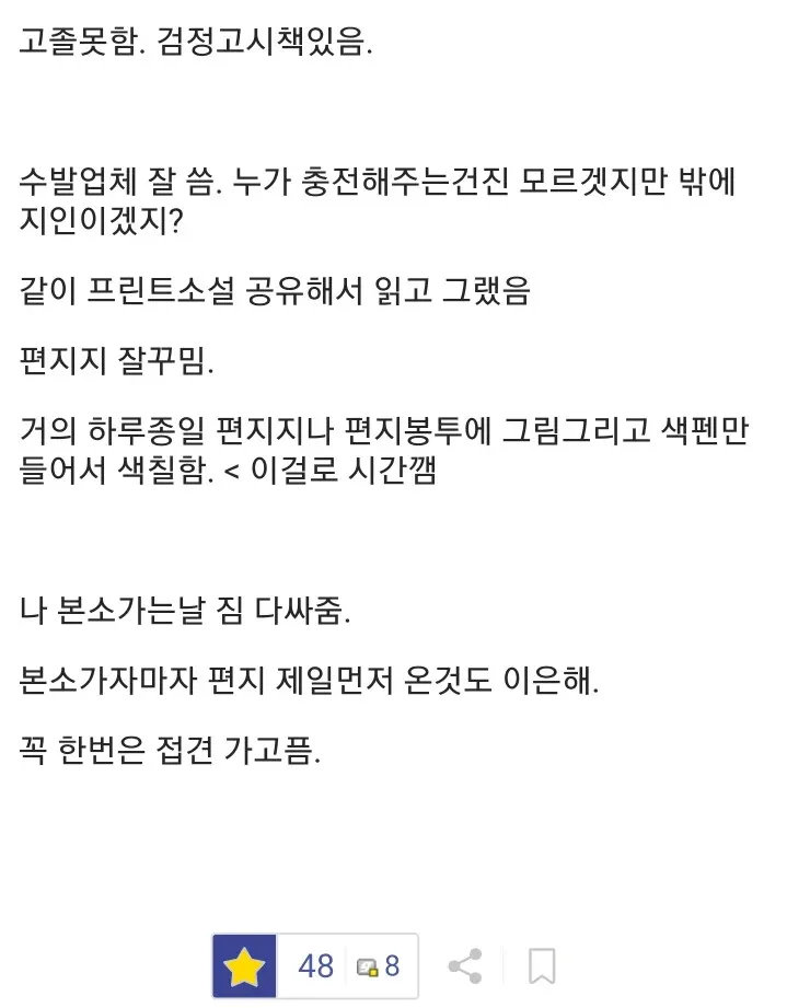 계곡 살인 사건의 이은해와 같은 방을 쓴 여성이 전한 글을 캡처한 이미지로, 이은해의 수감 생활과 편지지 꾸미기, 소설 읽기, 짐을 싸준 일, 접견하고 싶다는 내용이 적혀 있다.