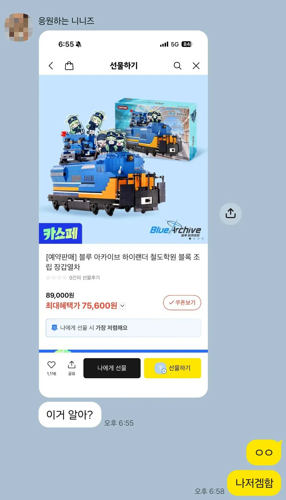 `alt="블루 아카이브 하이랜더 철도학원 블록 조립 장갑열차 예약판매 상품 화면"`