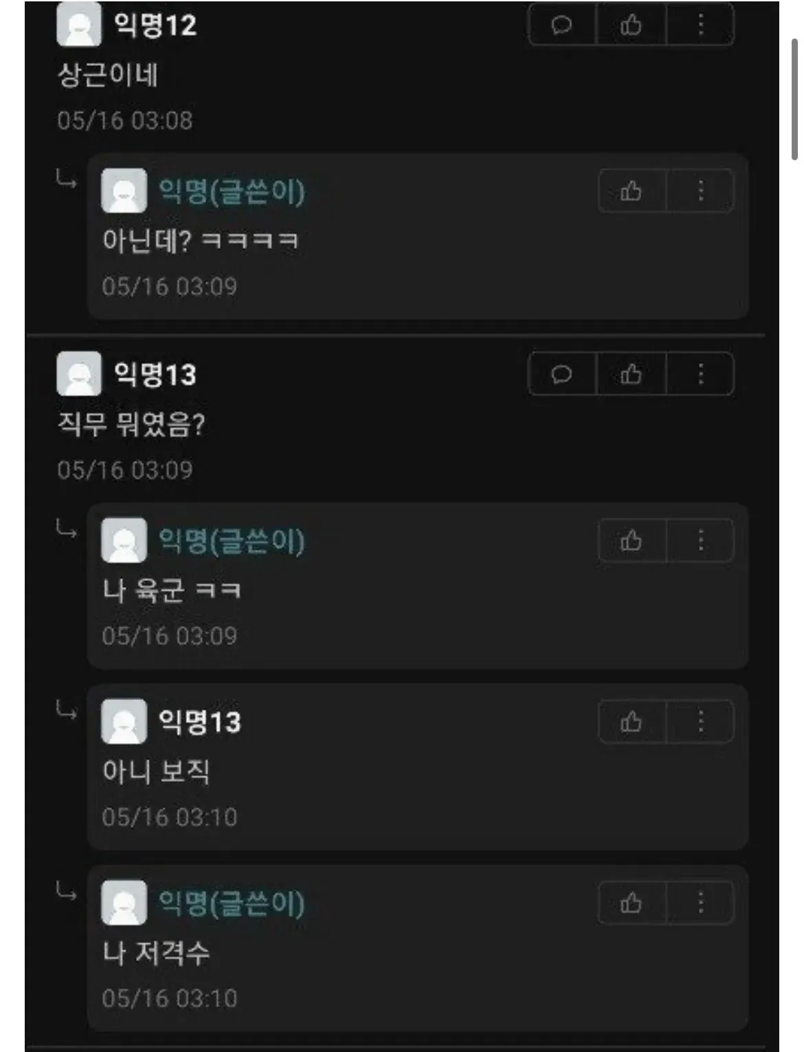 에브리타임에서 작성자가 자신을 육군 저격수라고 답하는 대화