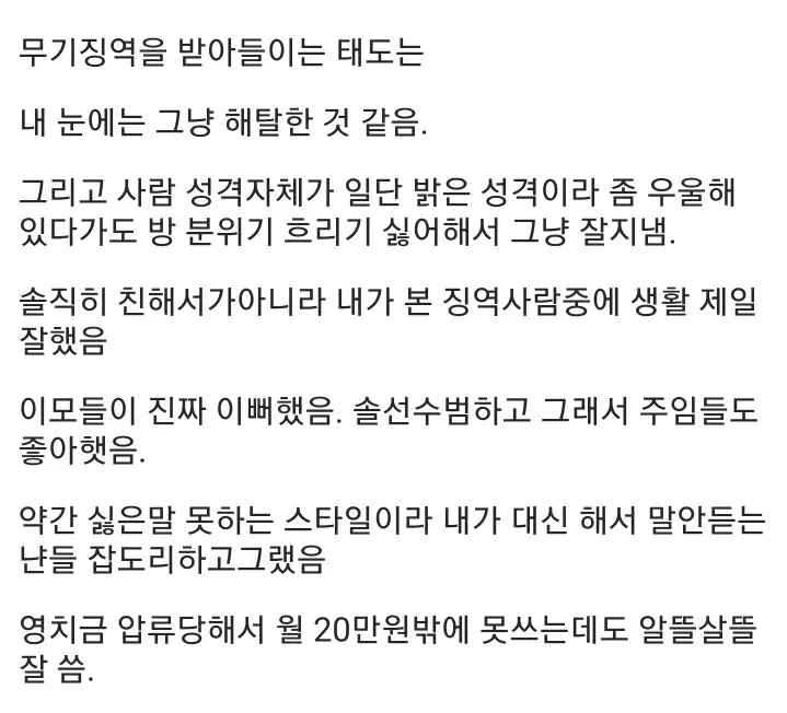 계곡 살인 사건 피의자 이은해와 같은 방을 쓴 여성이 전한 일화를 담은 이미지로, 이은해가 밝고 원만하며 교도소 생활을 성실히 했고 제한된 영치금도 알뜰하게 사용했다는 내용의 글이