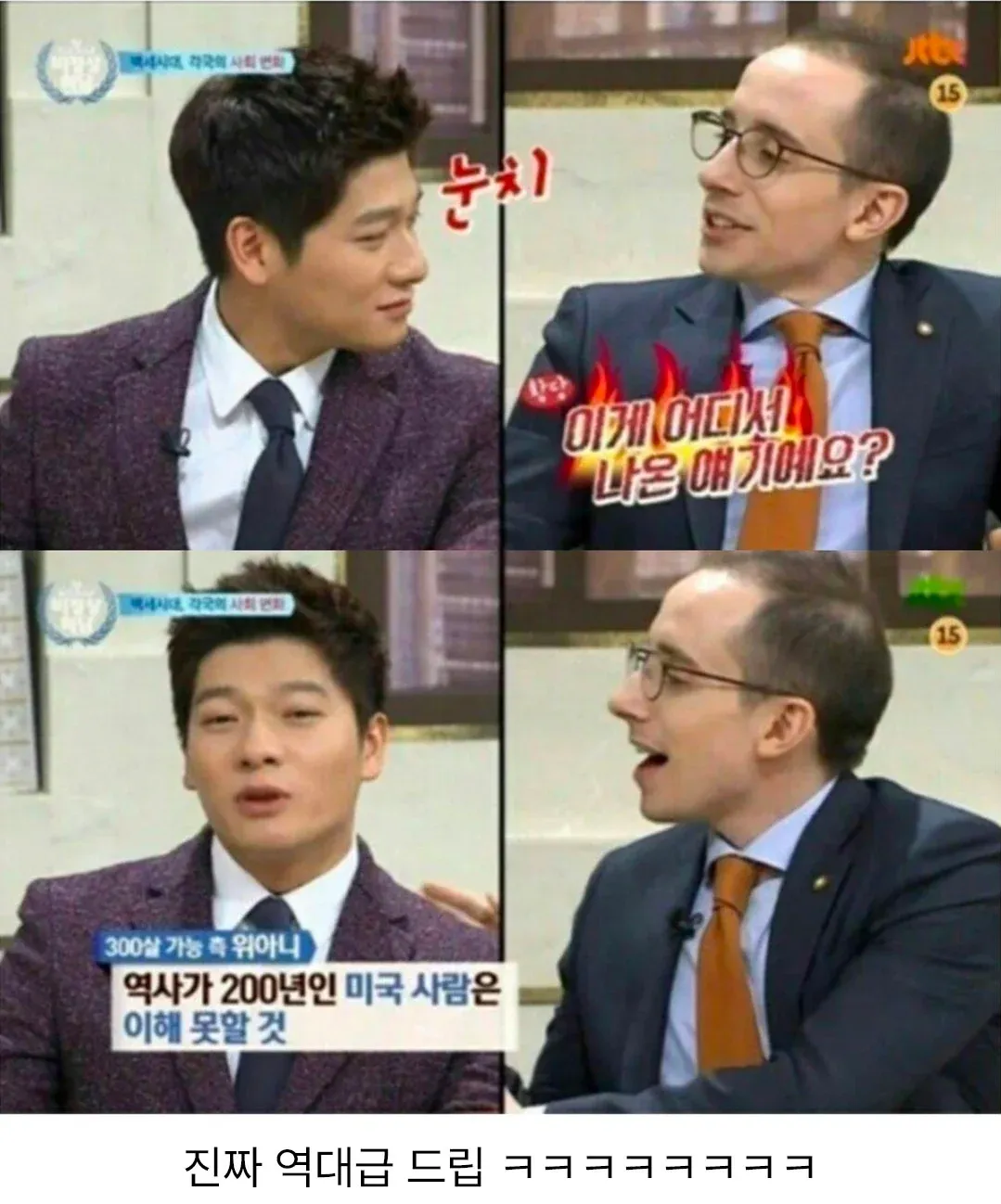 미국 역사가 200년이라 이해 못할 거라는 농담