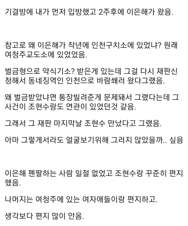 계곡 살인 이은해와 같은 방을 쓴 여성의 관련 증언 글