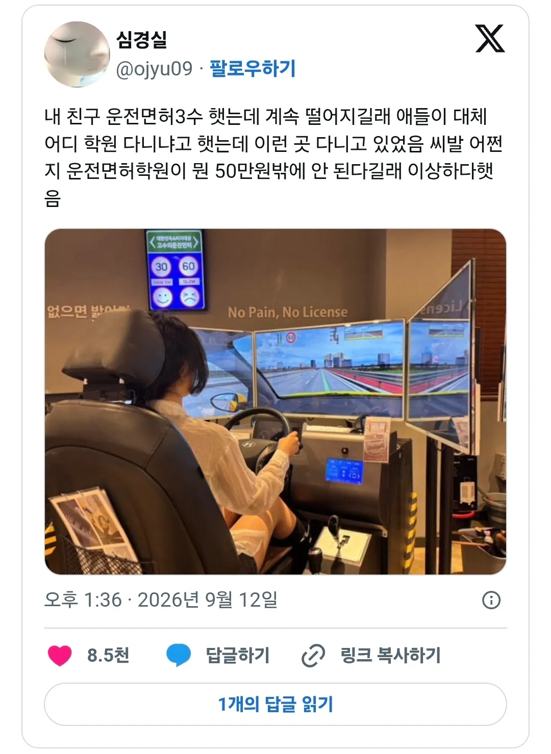 운전면허 3수생 친구의 저렴한 학원을 비꼰 밈 이미지