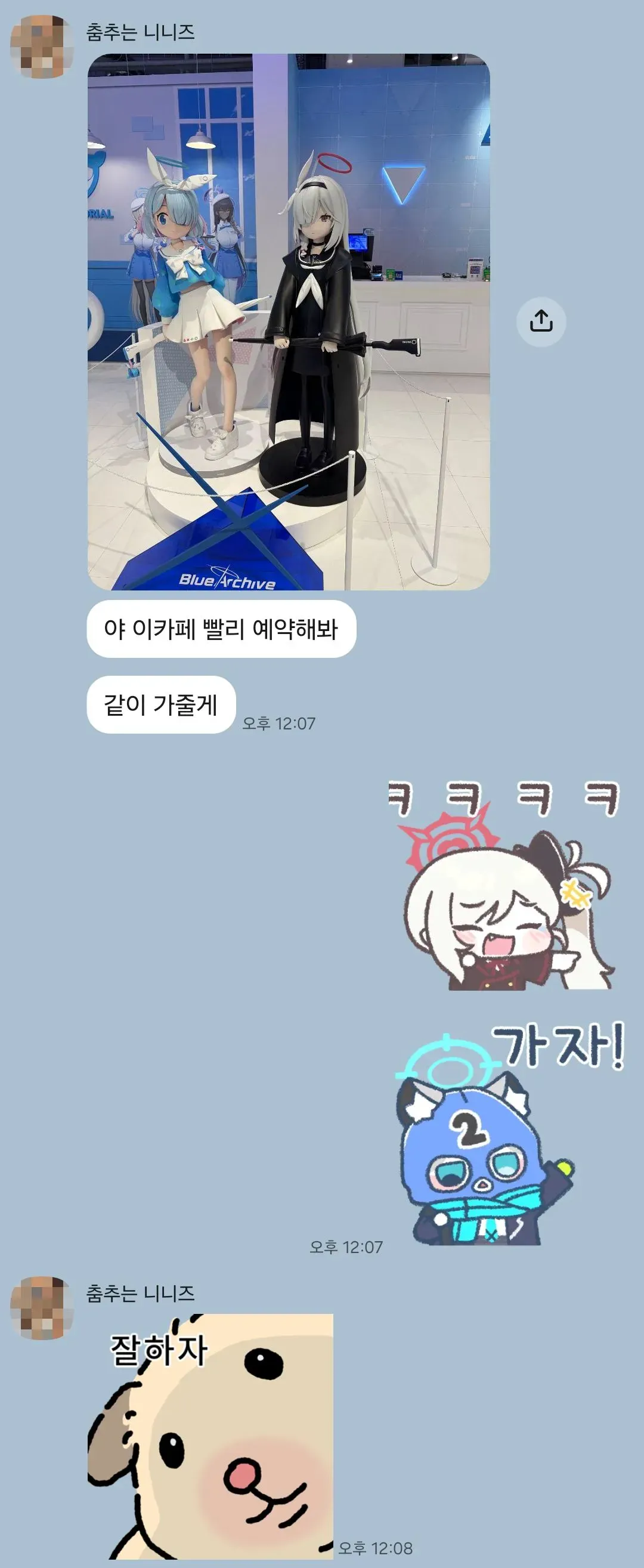 춤추는 니니즈 캐릭터와 카페 예약 대화가 담긴 밈