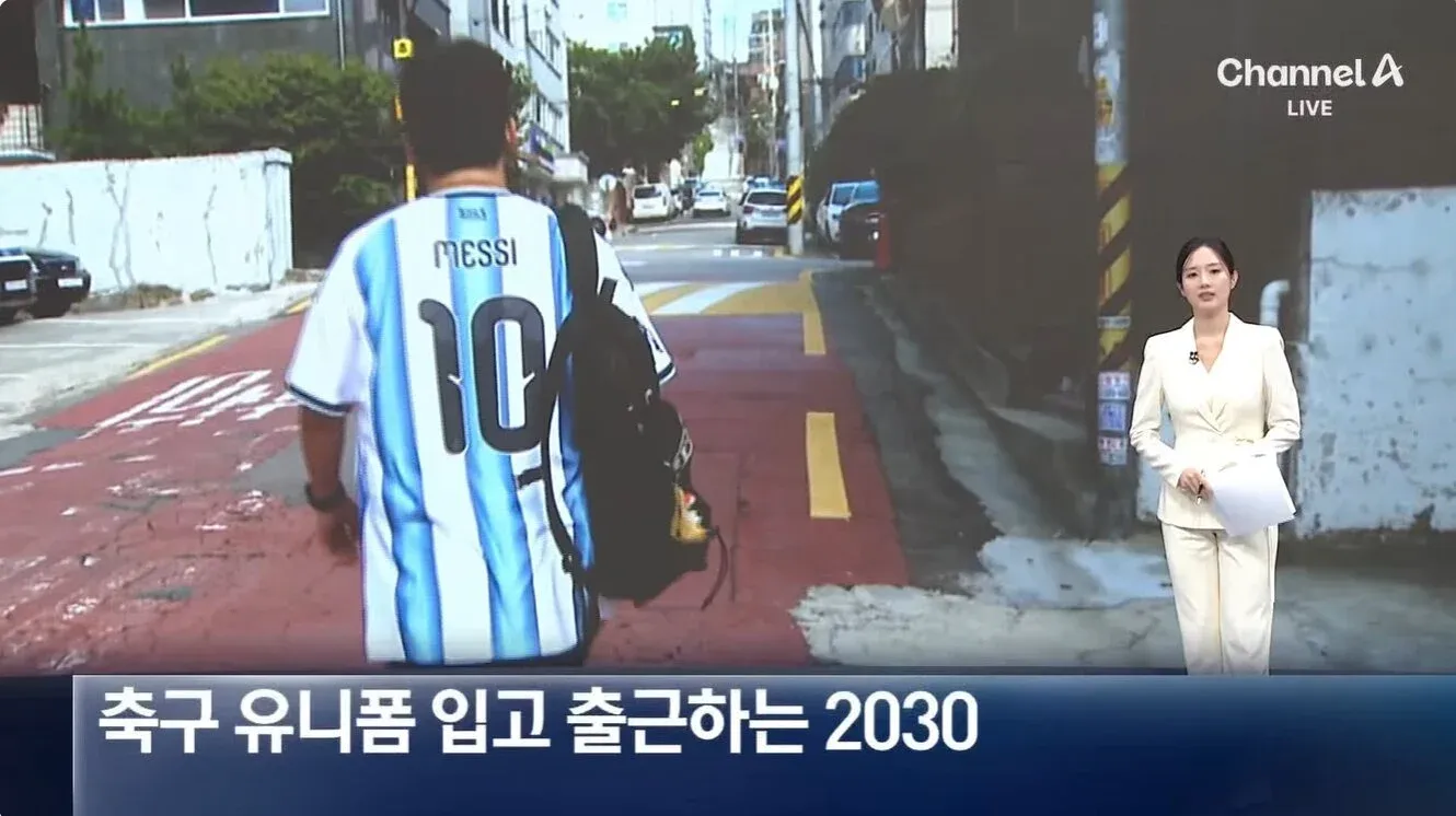 메시 10번 축구 유니폼을 입고 출근하는 2030 세대