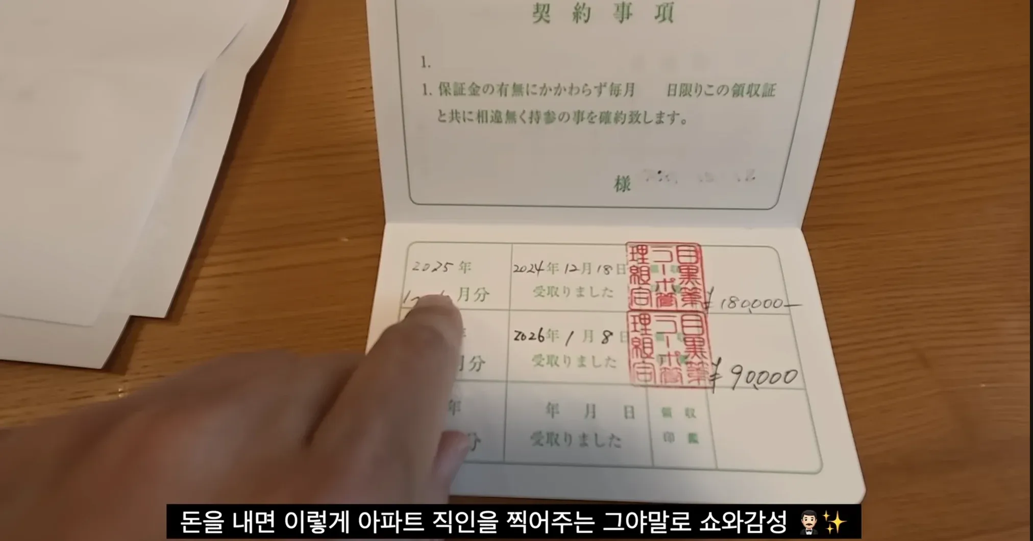 일본 아파트 임대료 납부 수첩에 영수 기록과 아파트 직인이 찍힌 모습