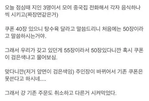 중국집 주인이 기존 쿠폰을 거절해 주문을 취소한 사연