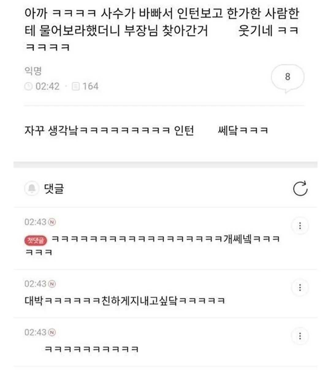 바쁜 사수 대신 부장님에게 질문한 인턴의 일화