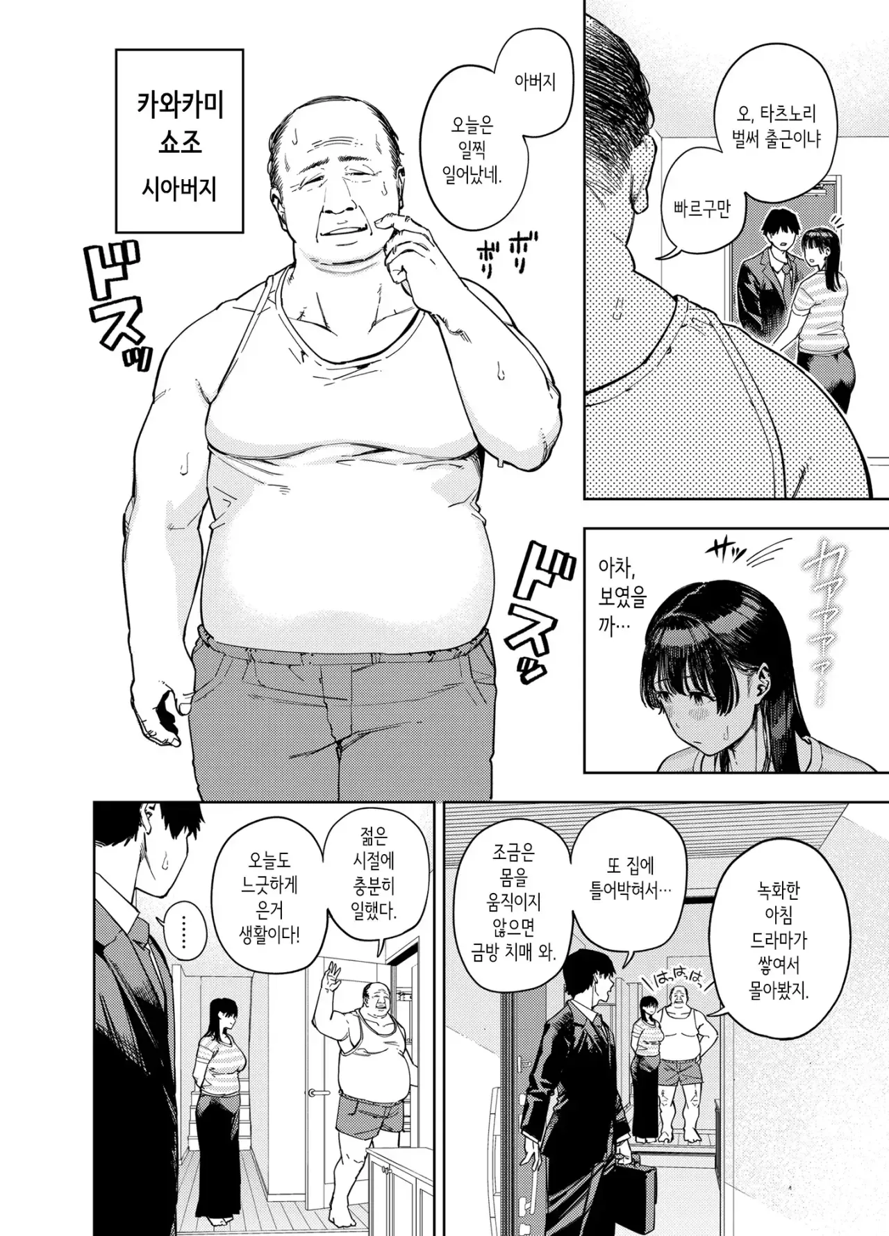 카와카미 쇼조가 아들 타츠노리와 아침 대화를 나눈다.