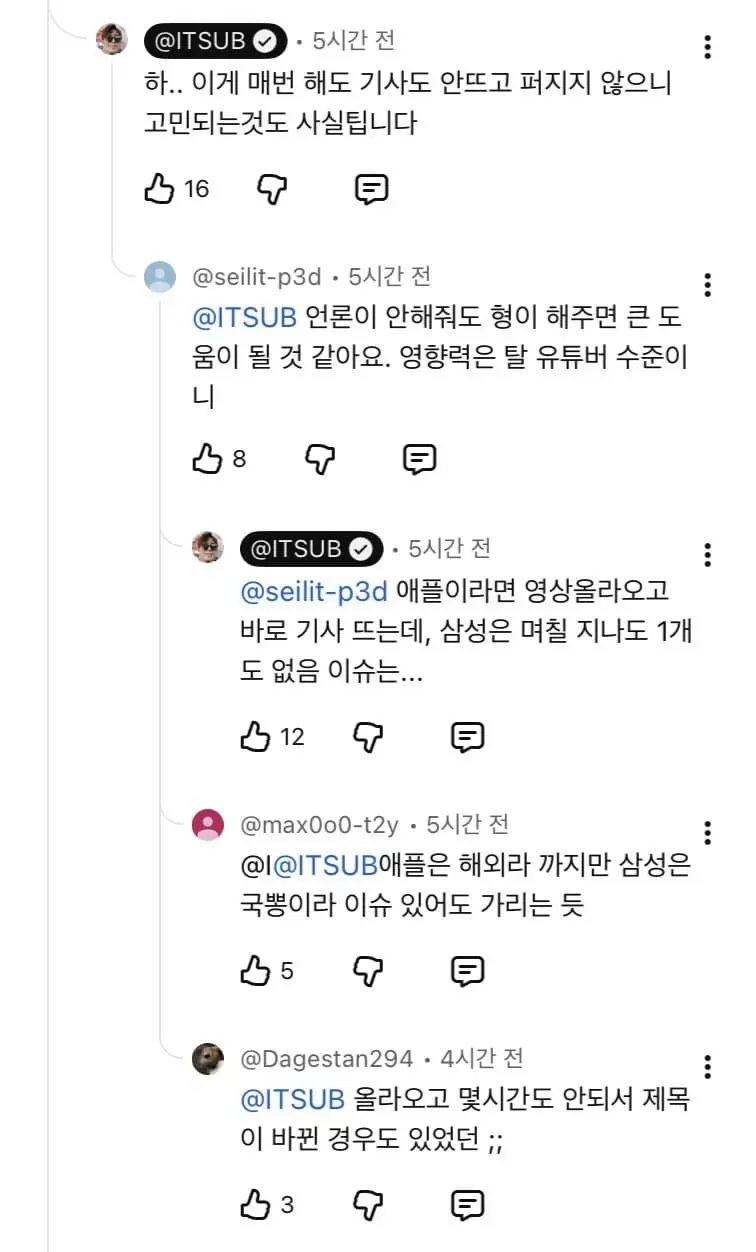 갤럭시 S26 번인 논란과 삼성 언론 통제를 지적하는 잇섭의 게시물과 댓글