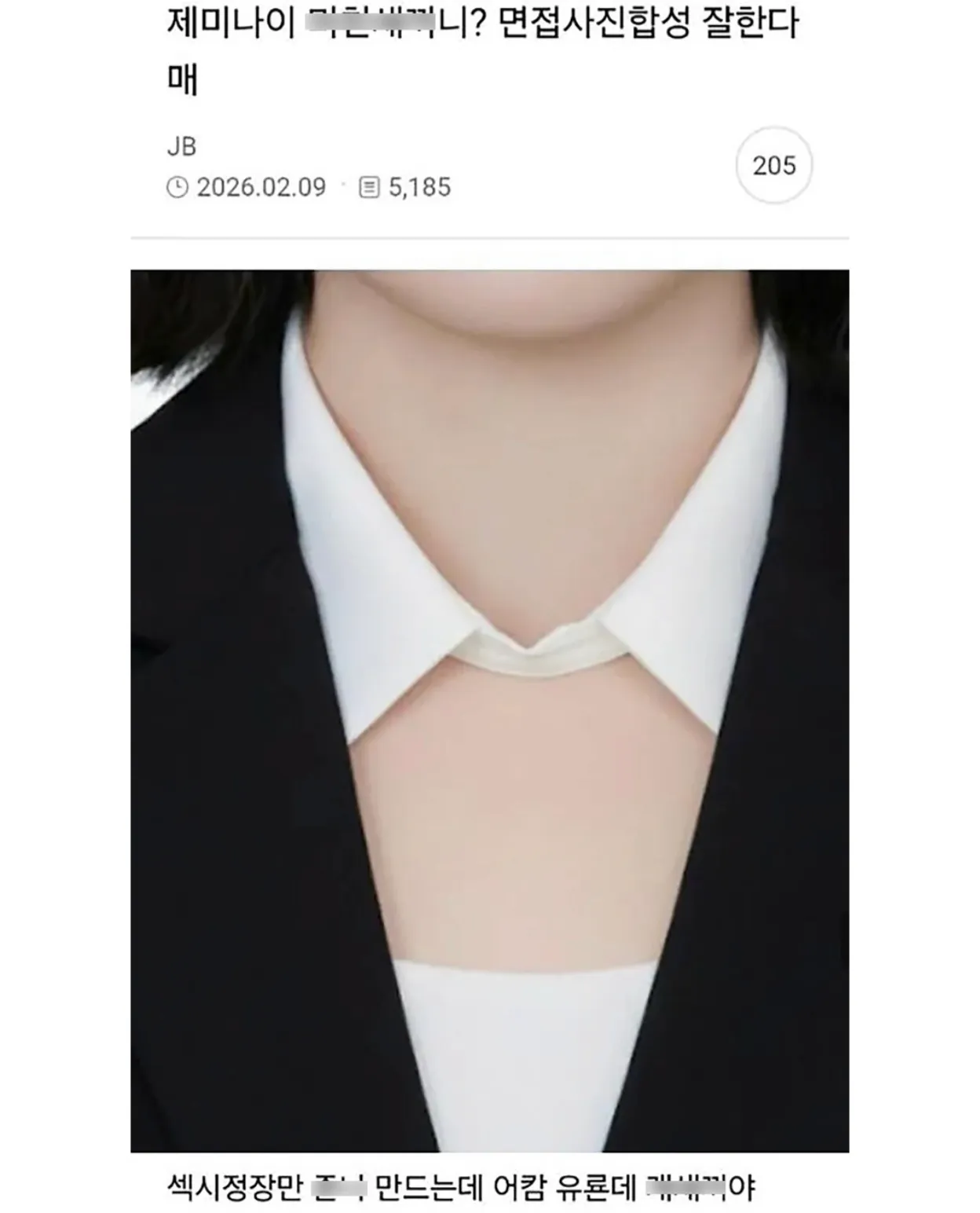 ‘제미나이 면접사진합성 잘한다매’ 게시물 화면