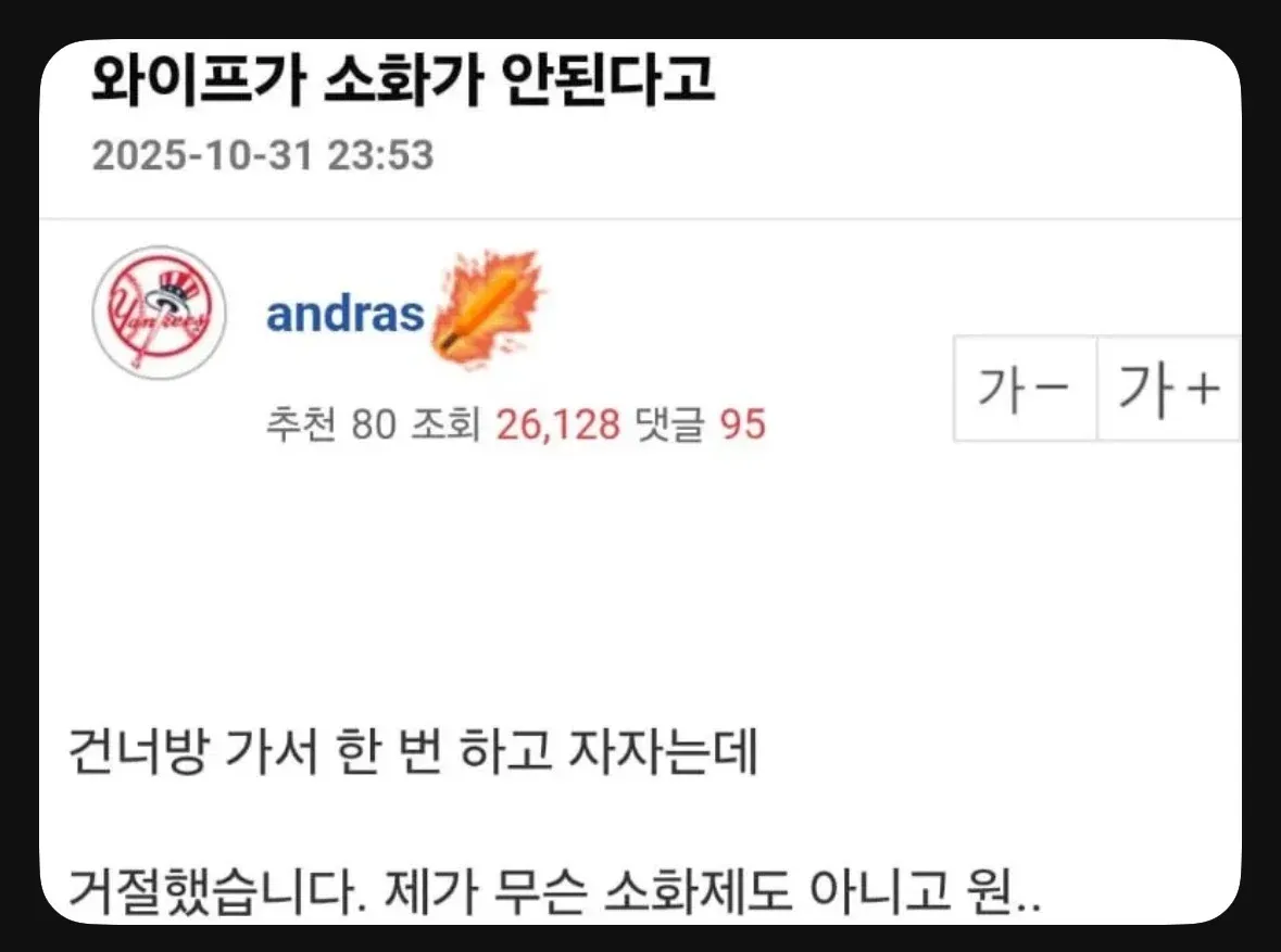 와이프의 소화 불편 호소와 잠자리 제안을 거절한 남편의 대화 캡처