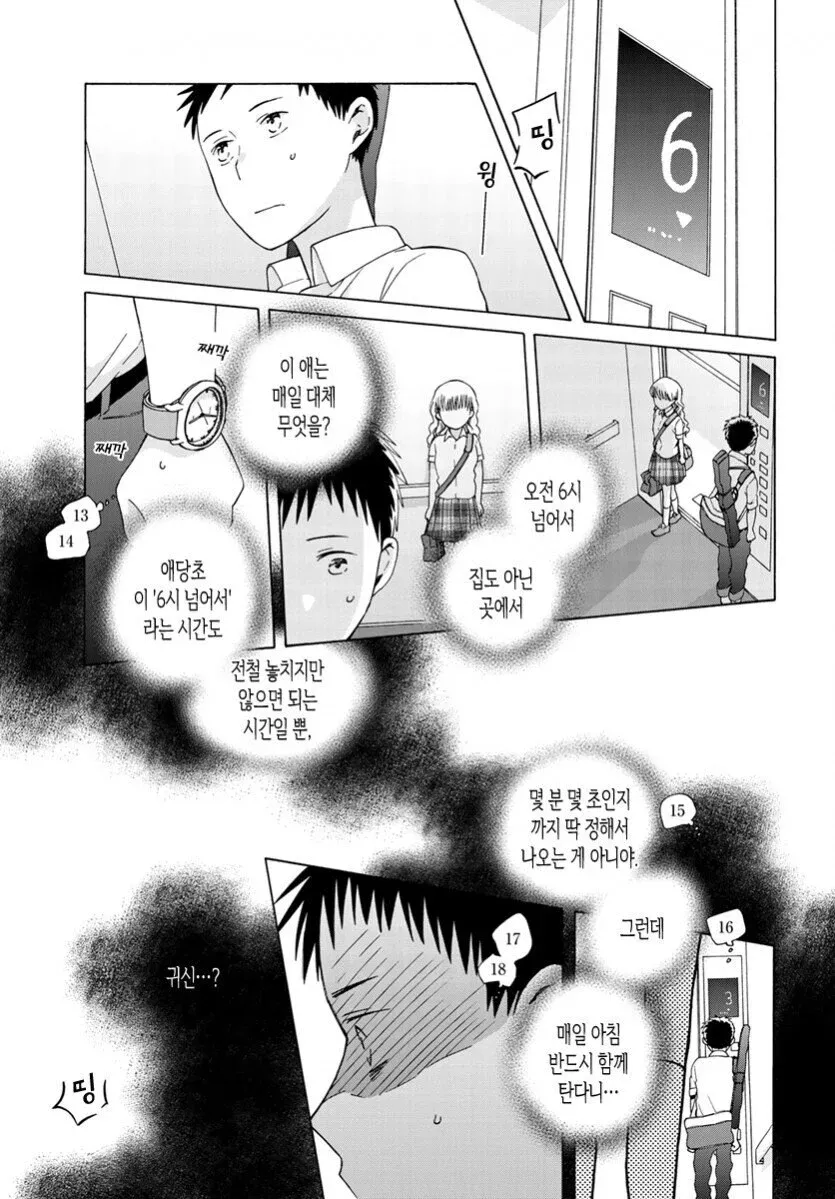 매일 아침 같은 전철을 타는 사람을 귀신으로 의심하는 만화 장면.