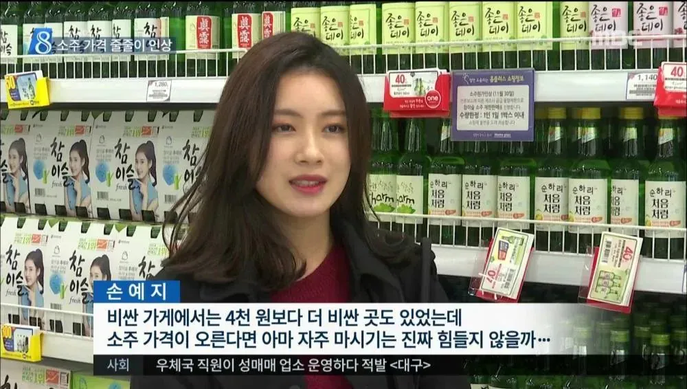 소주 가격 인상 소식에 부담을 느끼는 여성