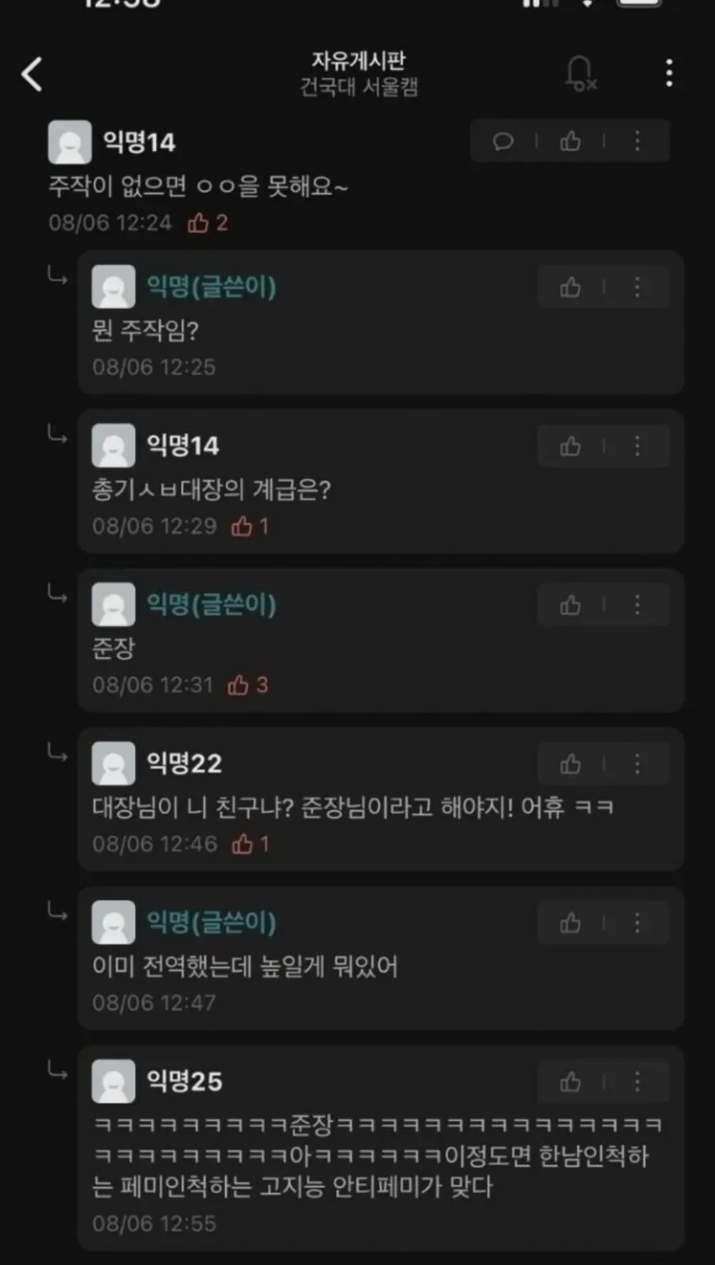 에브리타임 댓글에서 전역한 준장의 호칭을 두고 설전하는 대화.