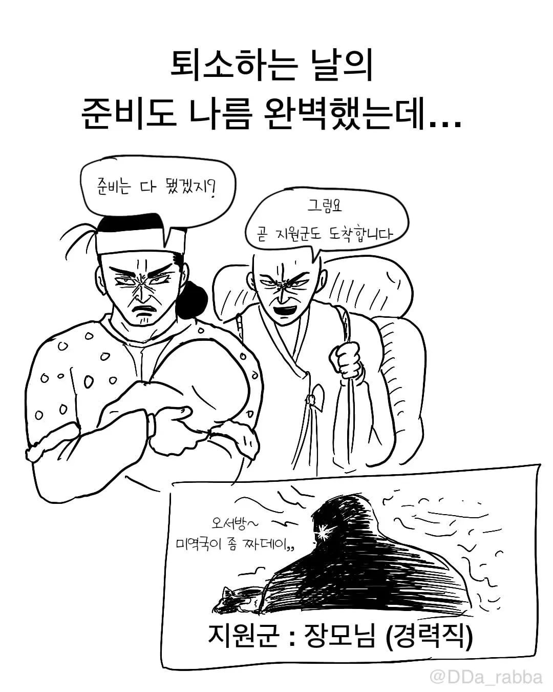 신생아 퇴소를 앞두고 장모님 지원군을 기다리는 부부