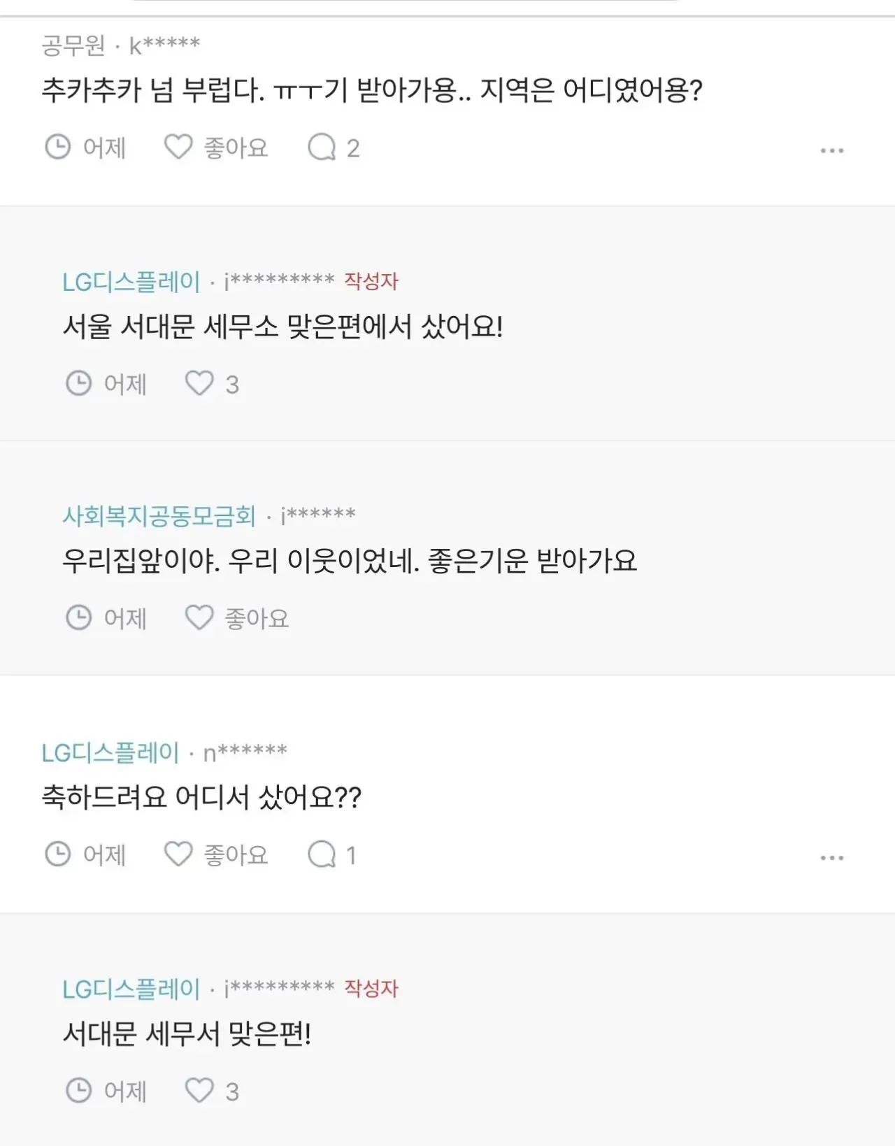 블라인드 로또 1등 당첨 후기와 구매 장소를 묻는 댓글 화면